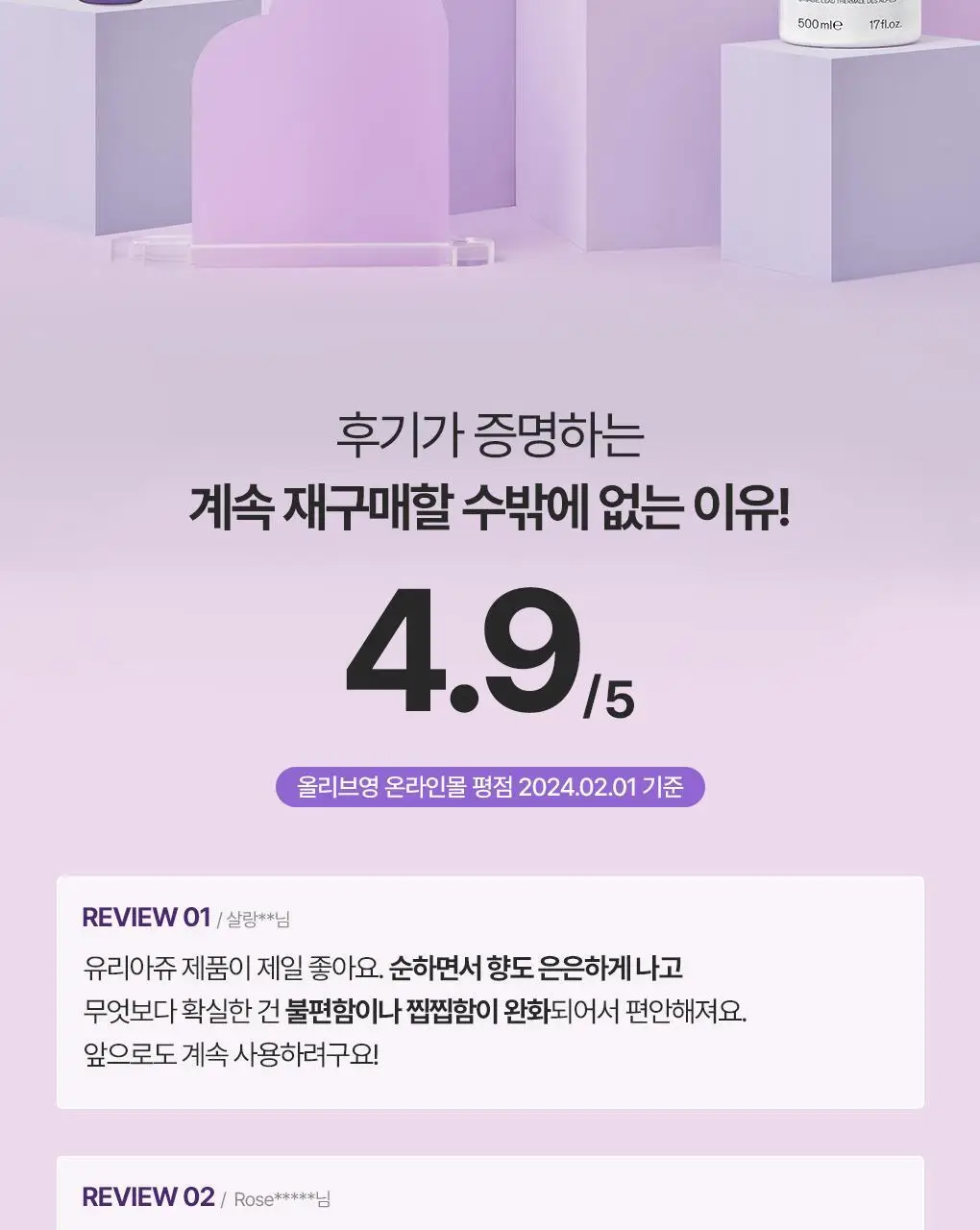 [온가족 여성청결제] 유리아쥬 진피 마일드 젤 단품/기획 택 1 (50ml/200ml/500ml) 상세페이지 7